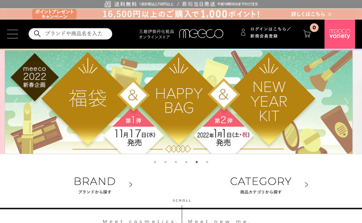 meeco（ミーコ）サイトのトップページ画像